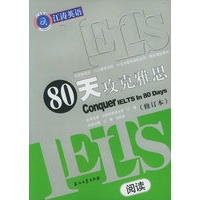 80天攻克雅思阅读（修订本）——江涛英语