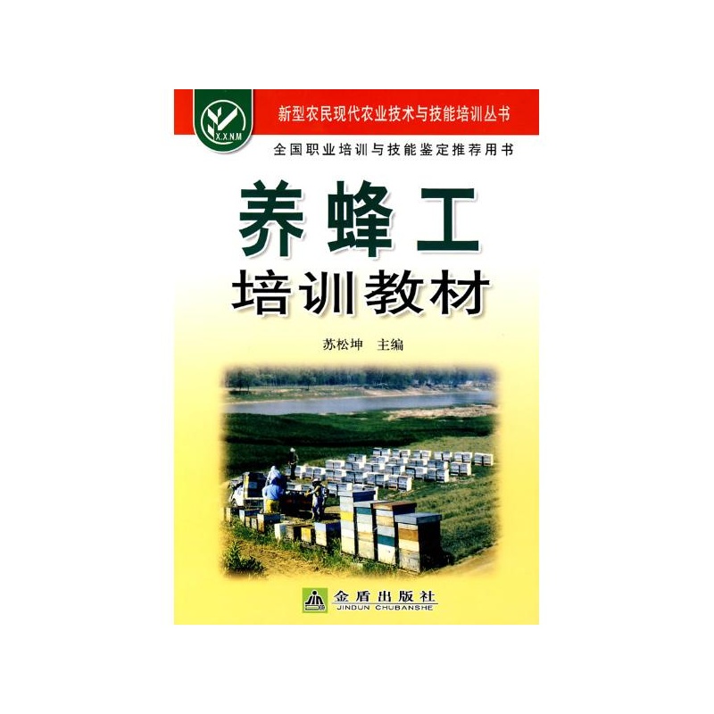 《养蜂工培训教材 苏松坤》_简介_书评_在线阅