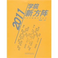 2011学院新方阵