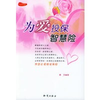 为爱投保智慧险