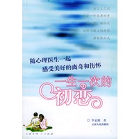 一生一次的初恋