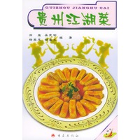 贵州江湖菜