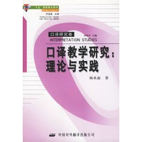 口译教堂研究：理论与实践