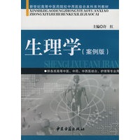 生理学（案例版）