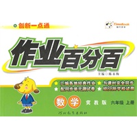 作业百分百六年级数学(冀教)上册