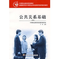 公共关系基础