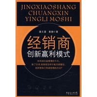 经销商创新赢利模式