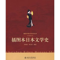 插图本日本文学史