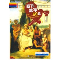 彩色图文经典 泰西的故事50篇