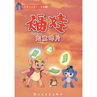 福娃如意碎片