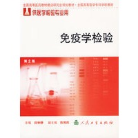 免疫学检验