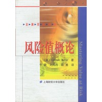 风险值概论