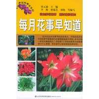 每月花事早知道——养花好帮手系列