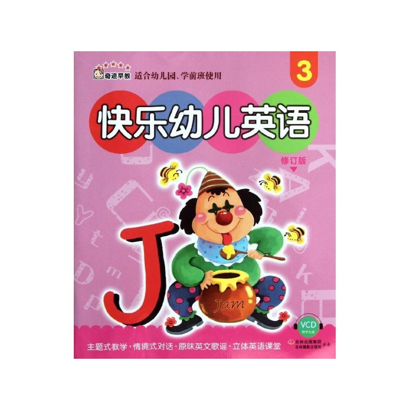 《快乐幼儿 英语 .3 张学辉