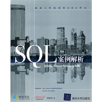 SQL案例解析：以SQL Server与Oracle为例