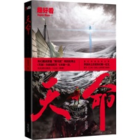 天命——《三体》之后看《天命》，最神奇的汉朝历史，最科幻的时空之谜！