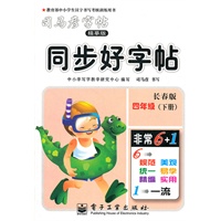 同步好字帖·长春版·四年级（下册）