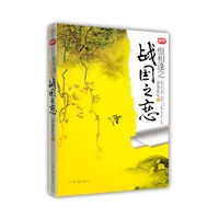 恨相逢之战国之恋