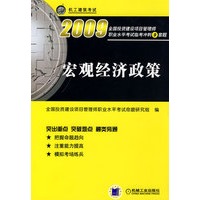 宏观经济政策 2009