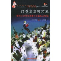 打着星星的灯笼：诺贝尔文学奖获得者与儿童的心灵对话——寄小读者书系