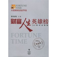 财富人生英雄榜（附DVD光盘一张）