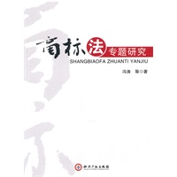 商标法专题研究