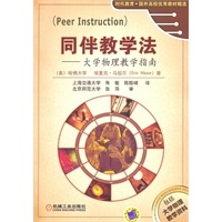 同伴教学法