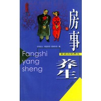 房事养生 家庭自助养生