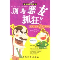 别为恶友抓狂