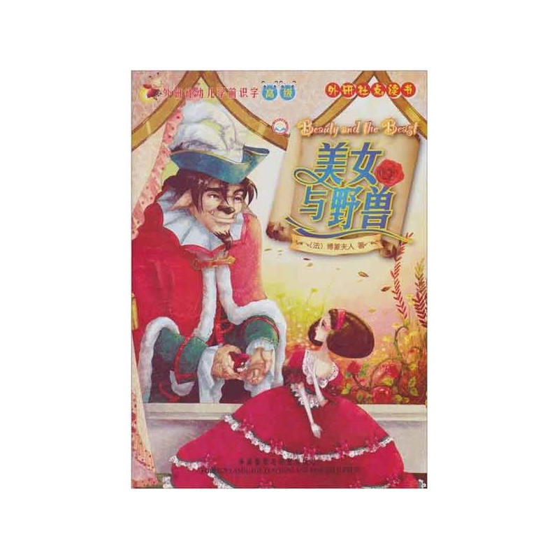 【<em>美女与野兽</em> (法)<em>博蒙夫人</em>图片】高清图_外观