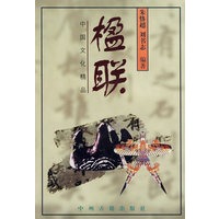楹联