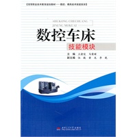 数控车床技能模块