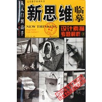 新思维临摹：设计素描考题解析（下）