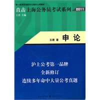 申论