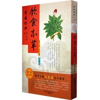 饮食本草