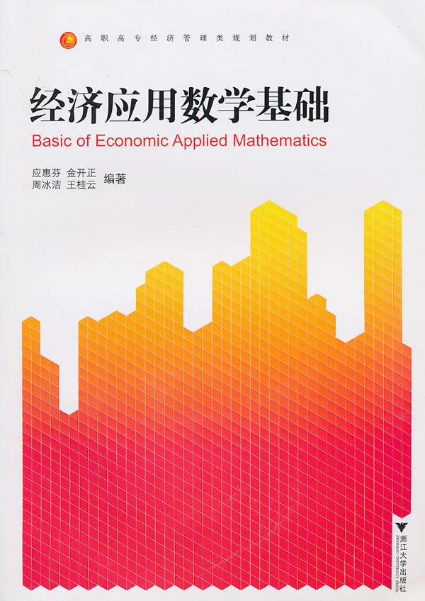 经济应用数学基础下载 - Rain.net.cn