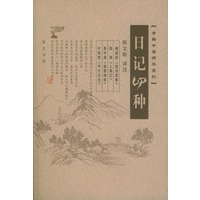 日记四种