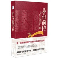 茅台前传