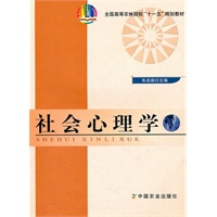 社会心理学