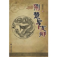 荆楚与支那