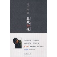 非诚勿扰（冯小刚著）