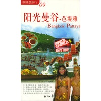 阳光曼谷·芭堤雅 （眼睛想旅行09）