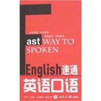 速通英语口语