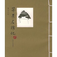 芥末居杂记