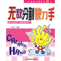 无敌分割快刀手