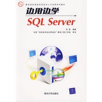 边用边学 SQL Server