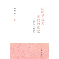 让细节放大我们的感觉