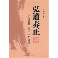 弘道养正