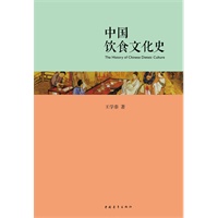 中国饮食文化史