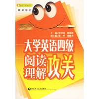 大学英语四级阅读理解攻关/新活力英语丛书